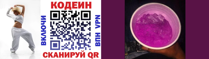 hydra ССЫЛКА Пересвет Кодеиновый сироп Lean напиток Lean (лин)